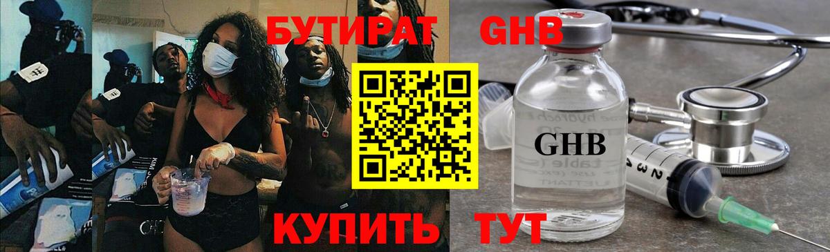 БУТИРАТ GHB  Вход с VPN  Тулун 
