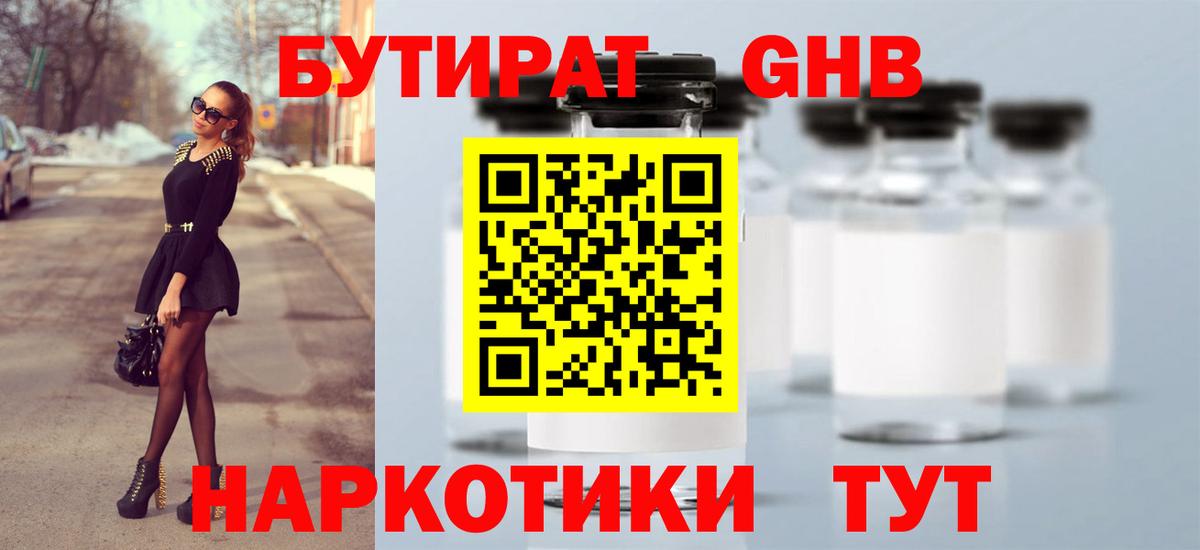 БУТИРАТ бутандиол Тулун