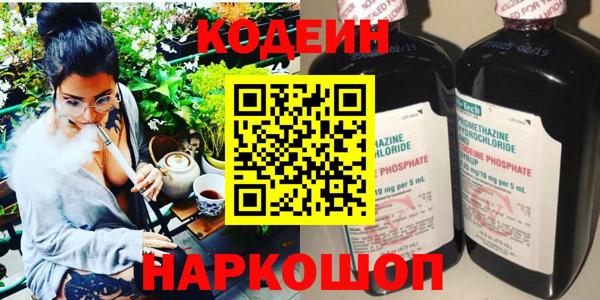 Codein напиток Lean (лин) Тулун